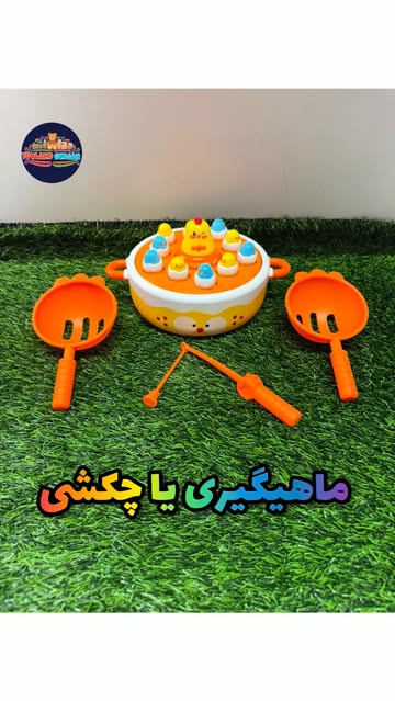 اسباب بازی ماهیگیری دوکاره