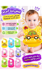 خرید و قیمت پیش بند نوزاد از toylandgorgan پیش بند نوزاد - toylandgorgan گرگان