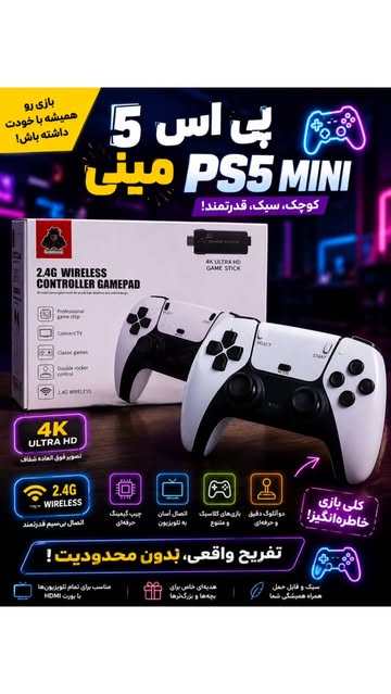 پلی استیشن مینی - toylandgorgan گرگان