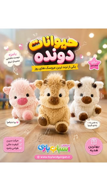عروسک گاو دونده طرح ایستاده