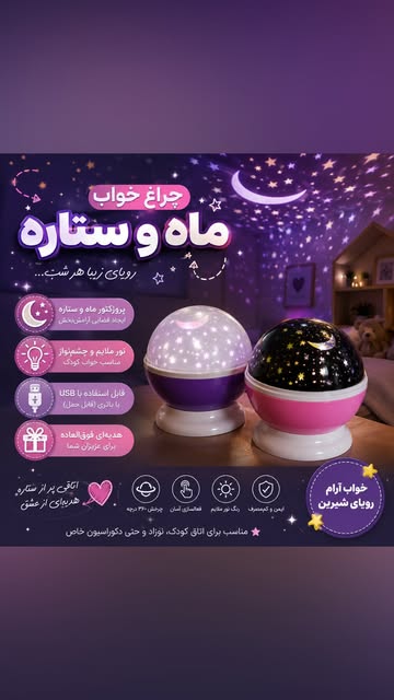 چراغ خواب طرح ماه و ستاره