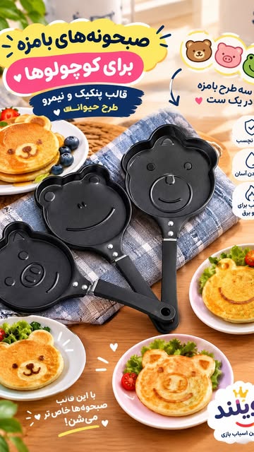 ماهیتابه طرح دار