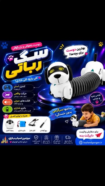 سگ رباتی همراه با کنترل شارژی